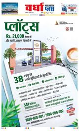 Navabharat Wardha - August 02, 2025 August 02, 2025