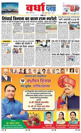 Navabharat Wardha - August 03, 2025 August 03, 2025