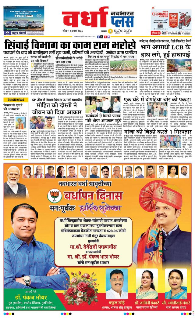 Navabharat Wardha
