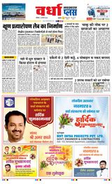 Navabharat Wardha - August 04, 2025 August 04, 2025