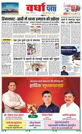Navabharat Wardha - August 05, 2025 August 05, 2025
