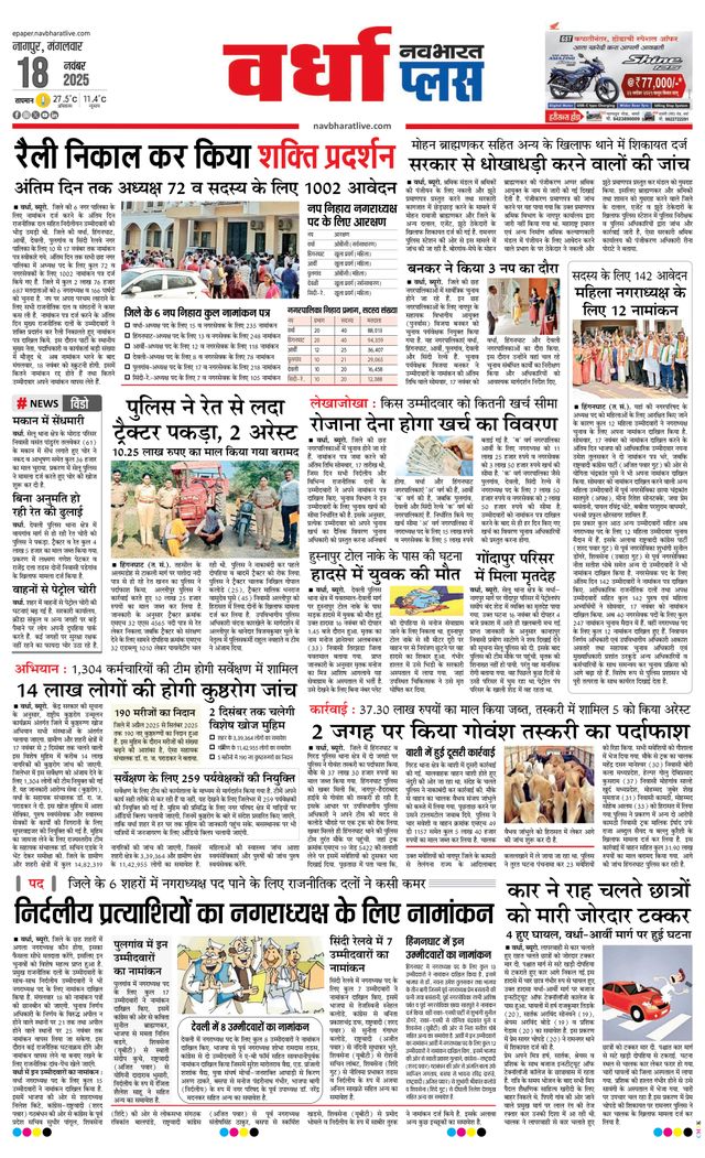 Navabharat Wardha