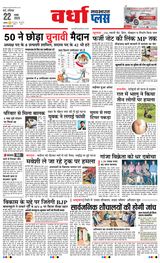 Navabharat Wardha