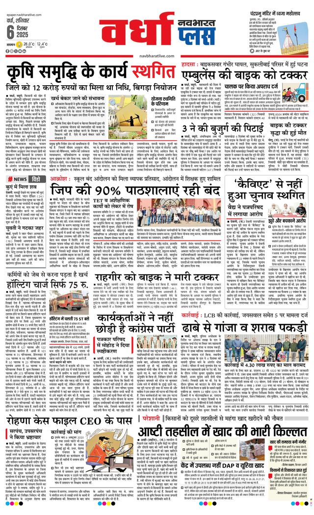 Navabharat Wardha