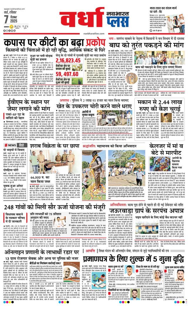 Navabharat Wardha