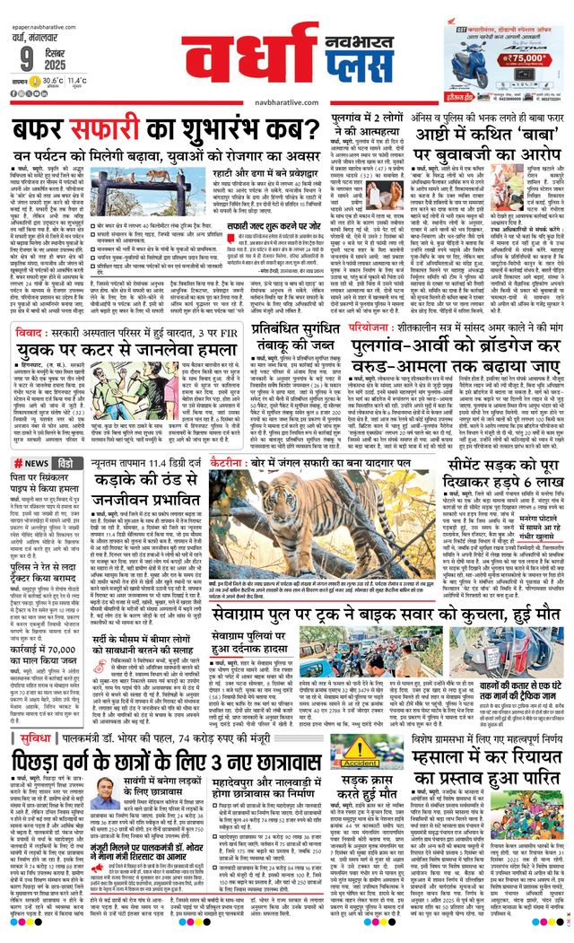 Navabharat Wardha