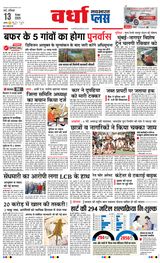 Navabharat Wardha