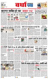 Navabharat Wardha