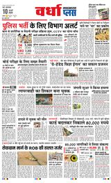 Navabharat Wardha
