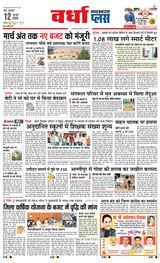 Navabharat Wardha
