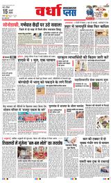 Navabharat Wardha