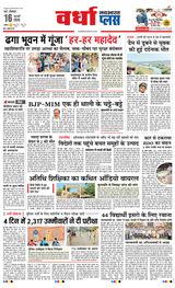 Navabharat Wardha