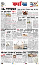 Navabharat Wardha