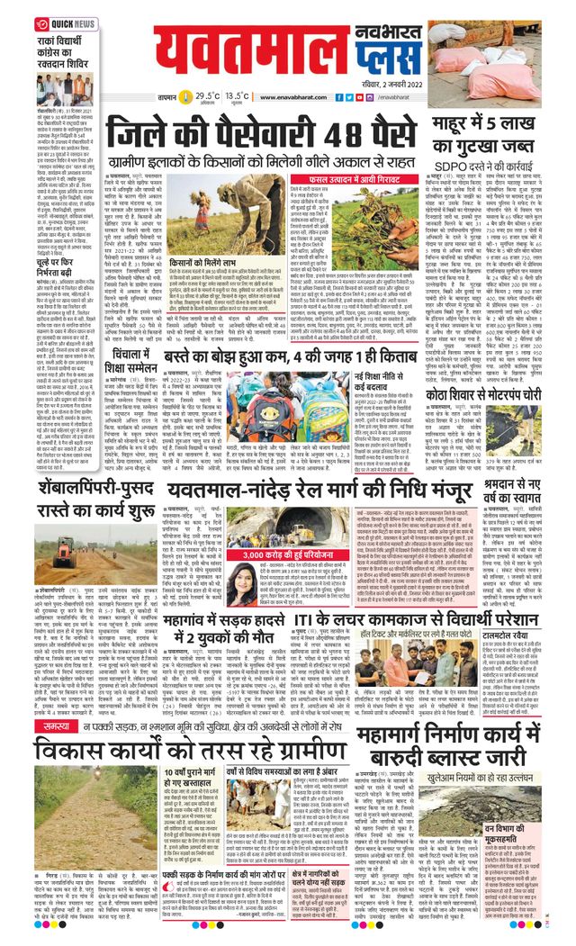 Navabharat Yavatmal