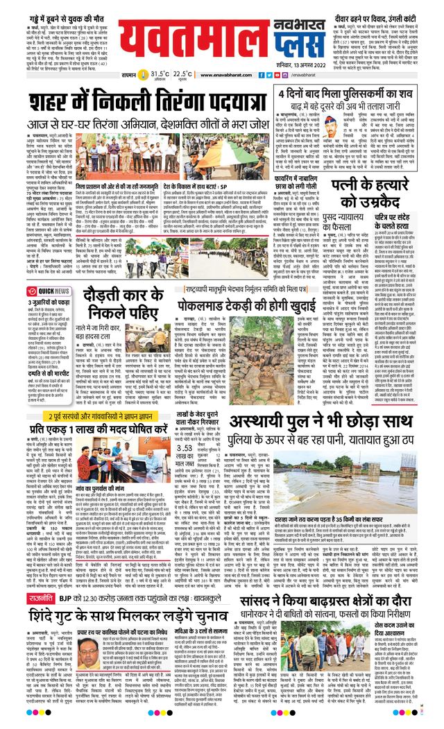 Navabharat Yavatmal
