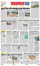 Navabharat Yavatmal