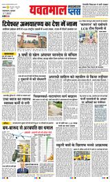 Navabharat Yavatmal