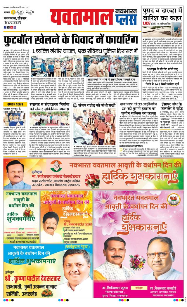 Navabharat Yavatmal
