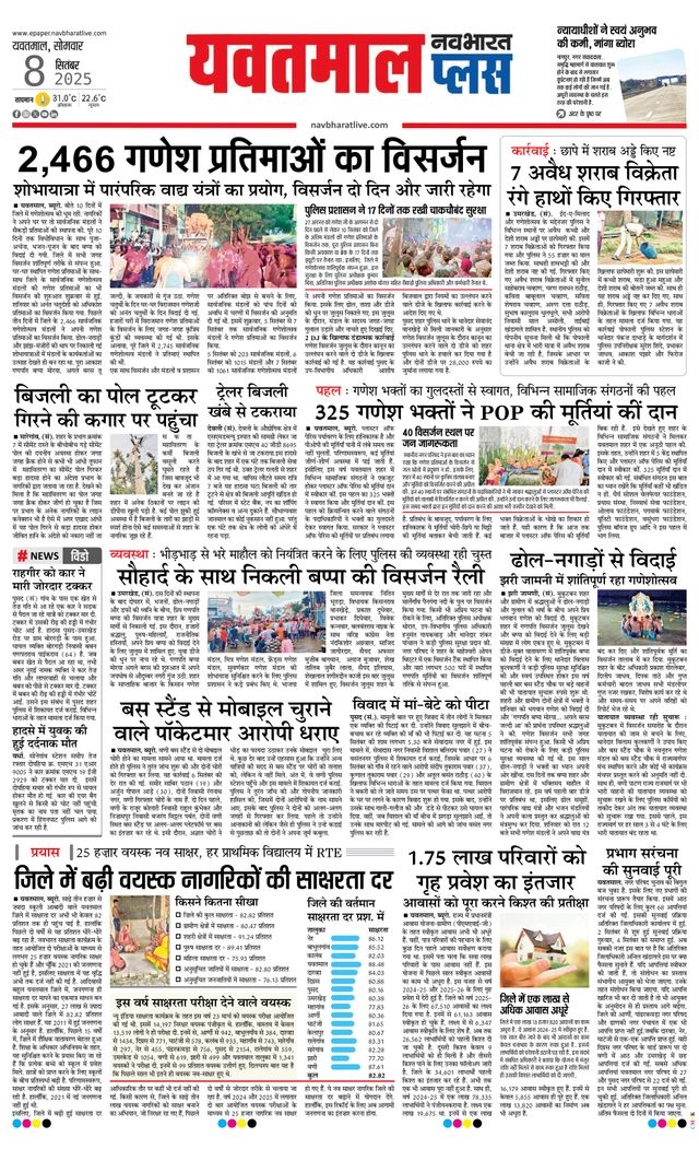 Navabharat Yavatmal