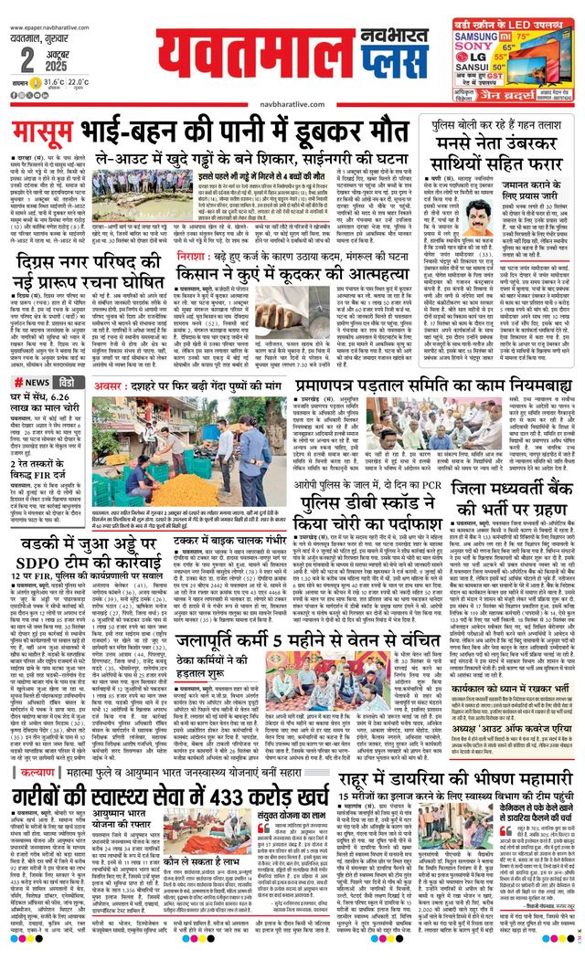 Navabharat Yavatmal