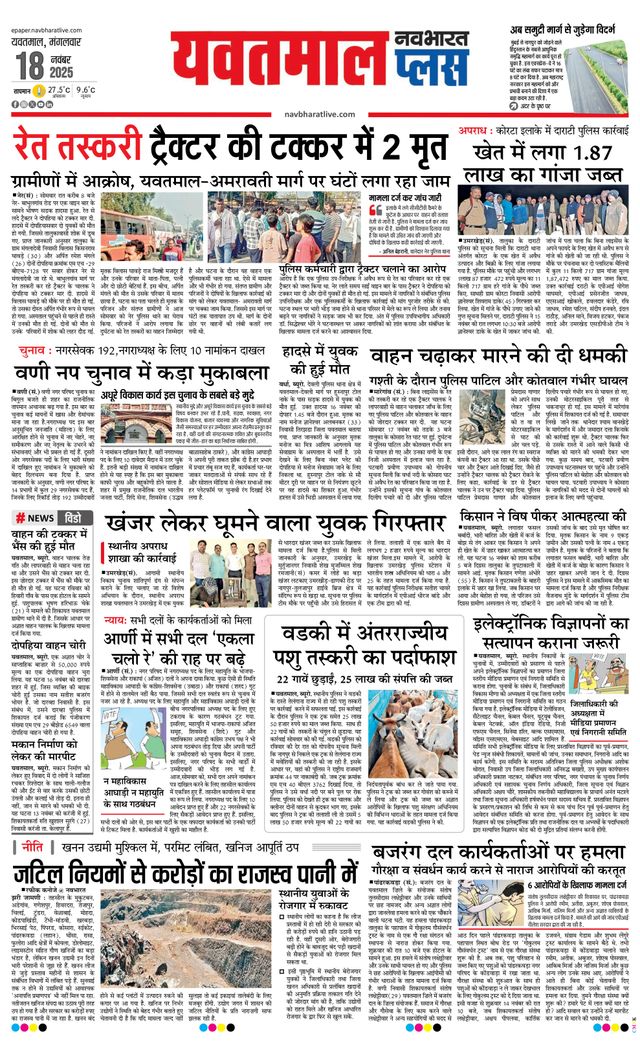 Navabharat Yavatmal