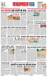 Navabharat Yavatmal