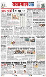 Navabharat Yavatmal
