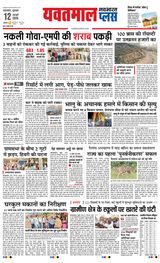 Navabharat Yavatmal
