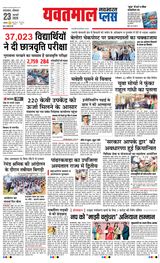 Navabharat Yavatmal