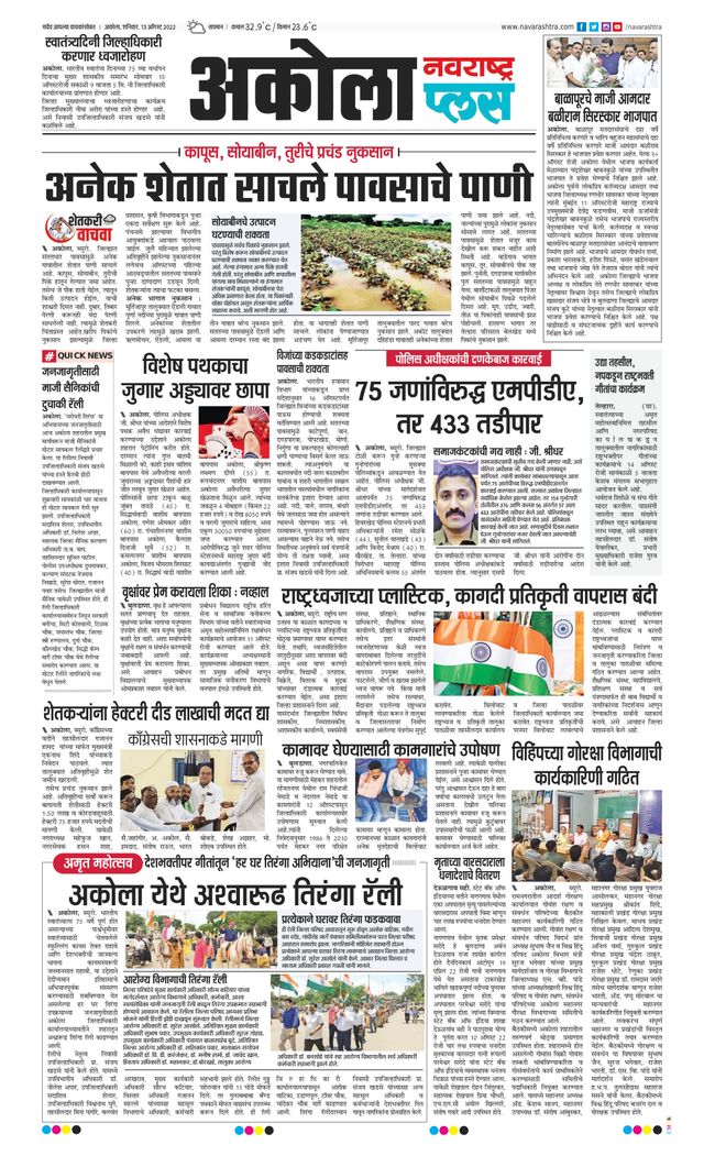 Navarashtra Akola Plus
