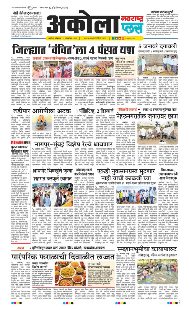 Navarashtra Akola Plus