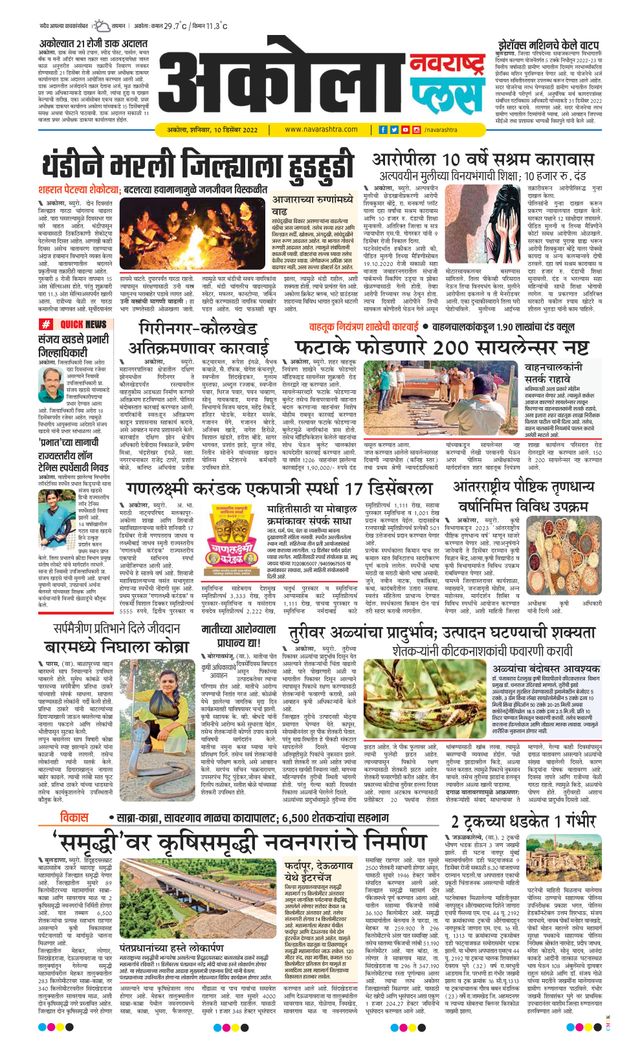 Navarashtra Akola Plus