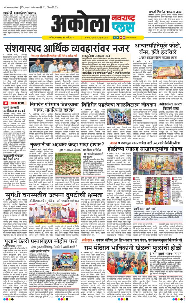 Navarashtra Akola Plus