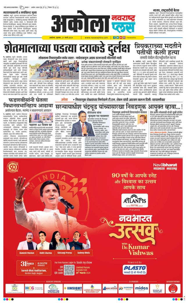 Navarashtra Akola Plus