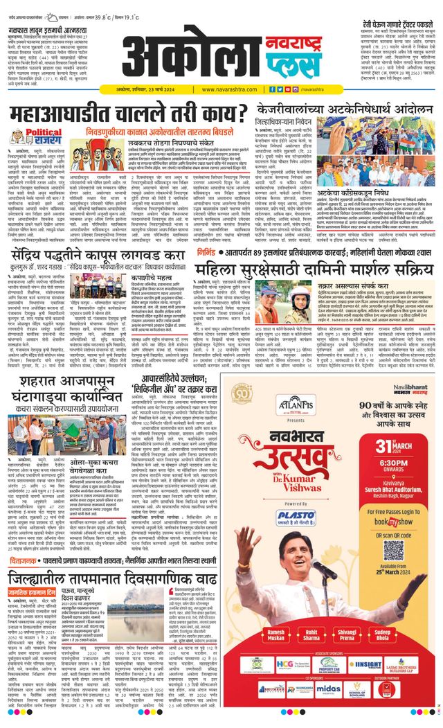 Navarashtra Akola Plus