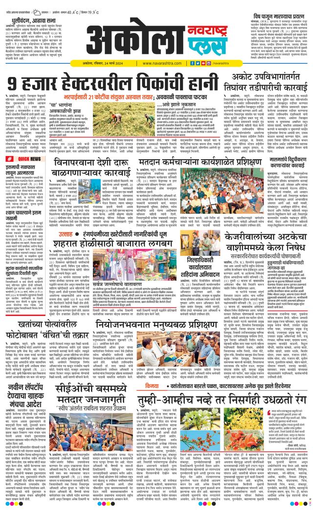 Navarashtra Akola Plus