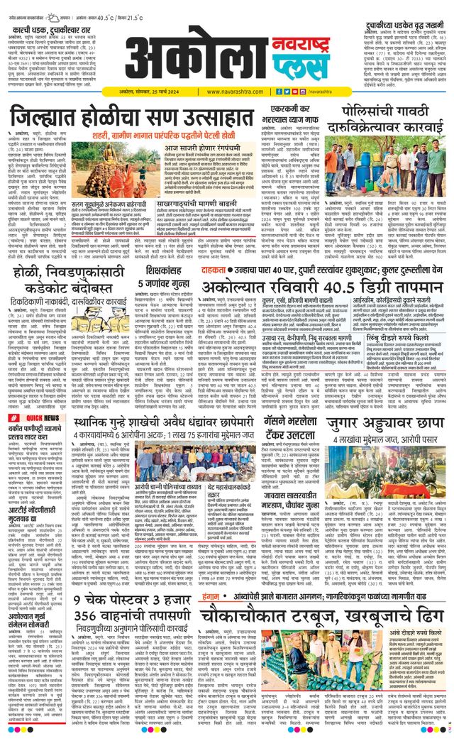 Navarashtra Akola Plus