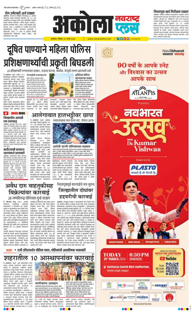 Navarashtra Akola Plus