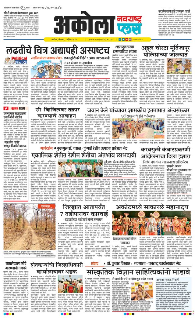 Navarashtra Akola Plus