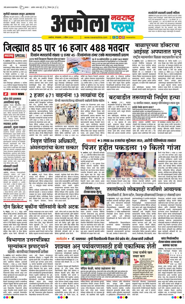 Navarashtra Akola Plus