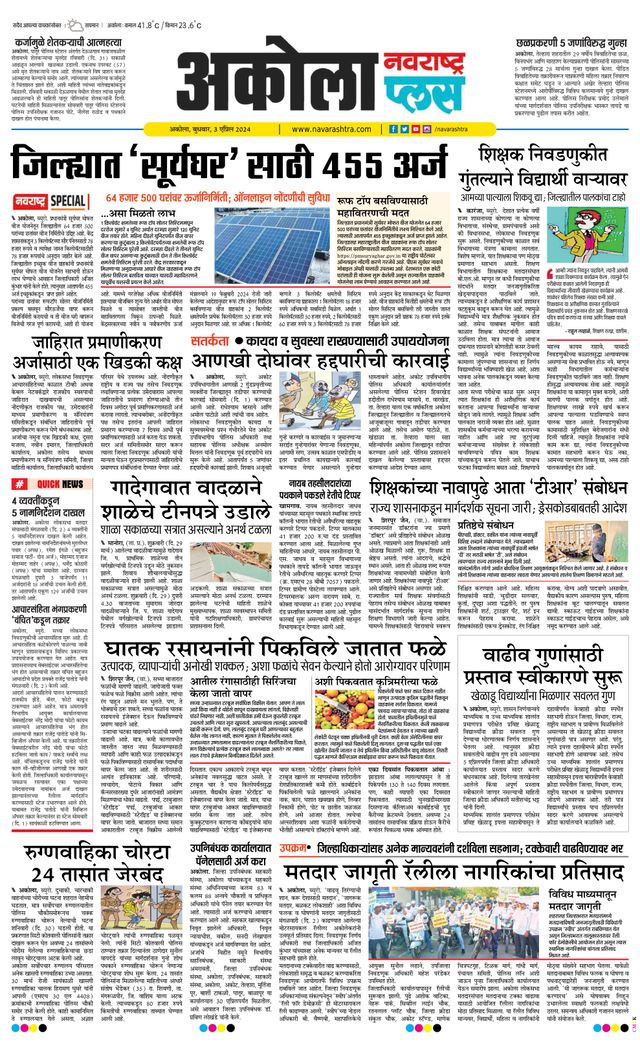 Navarashtra Akola Plus