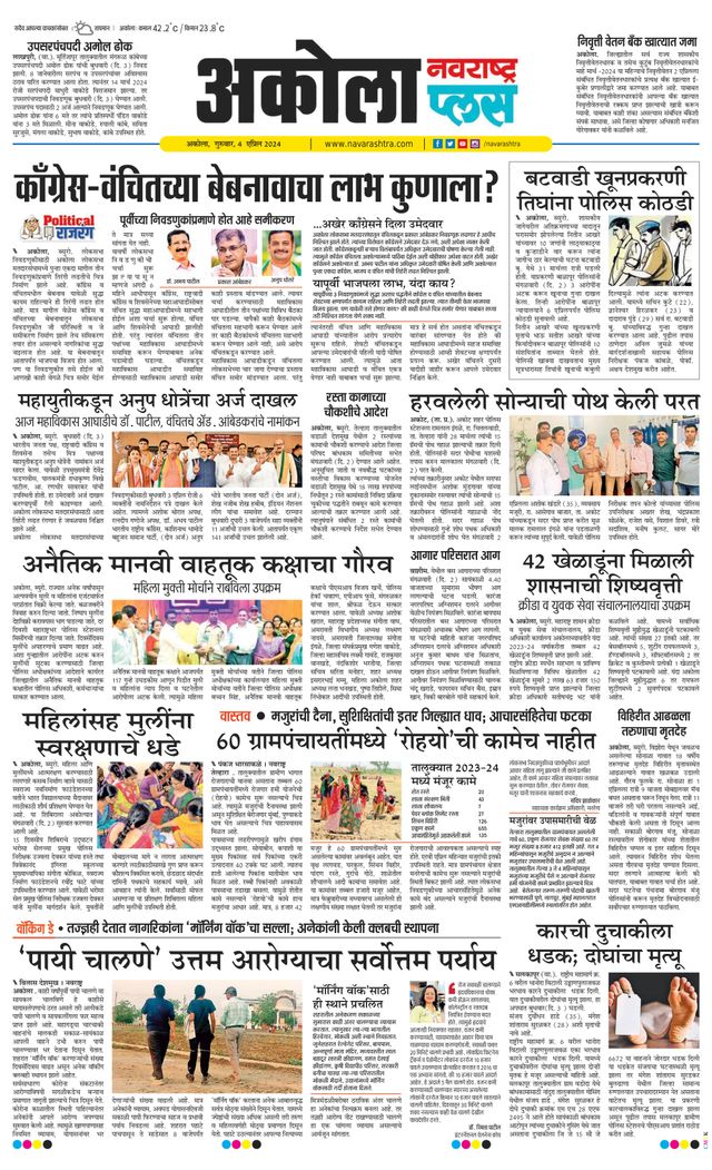 Navarashtra Akola Plus