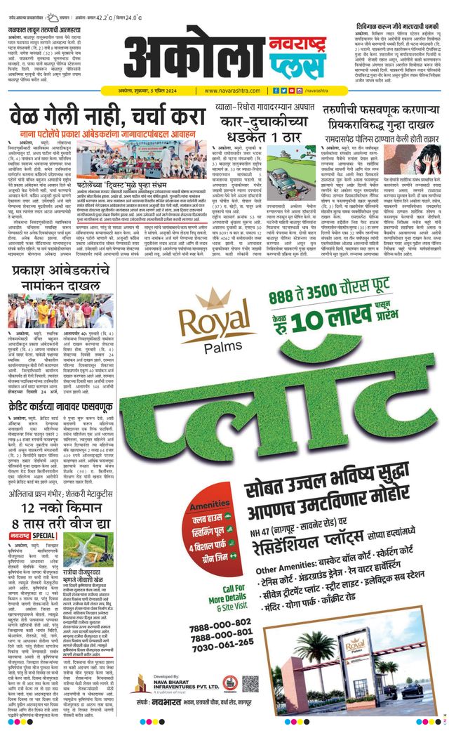 Navarashtra Akola Plus