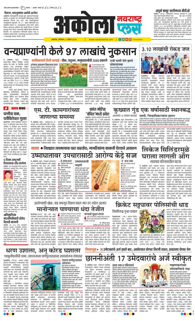 Navarashtra Akola Plus