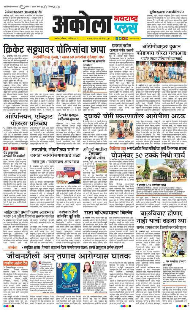 Navarashtra Akola Plus
