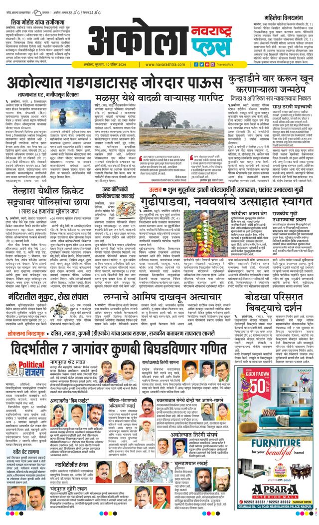 Navarashtra Akola Plus