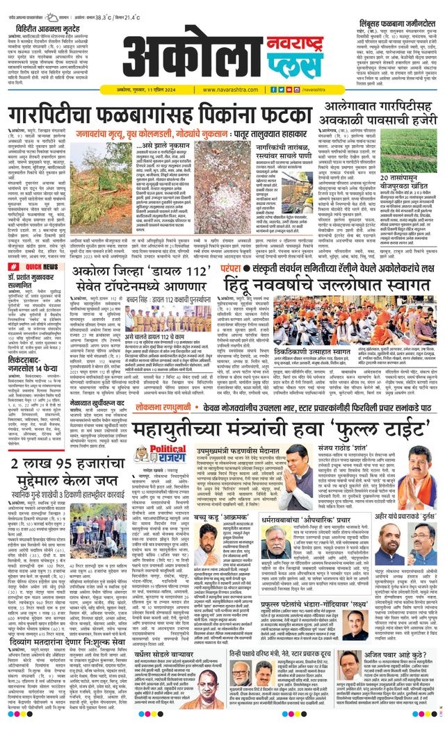 Navarashtra Akola Plus
