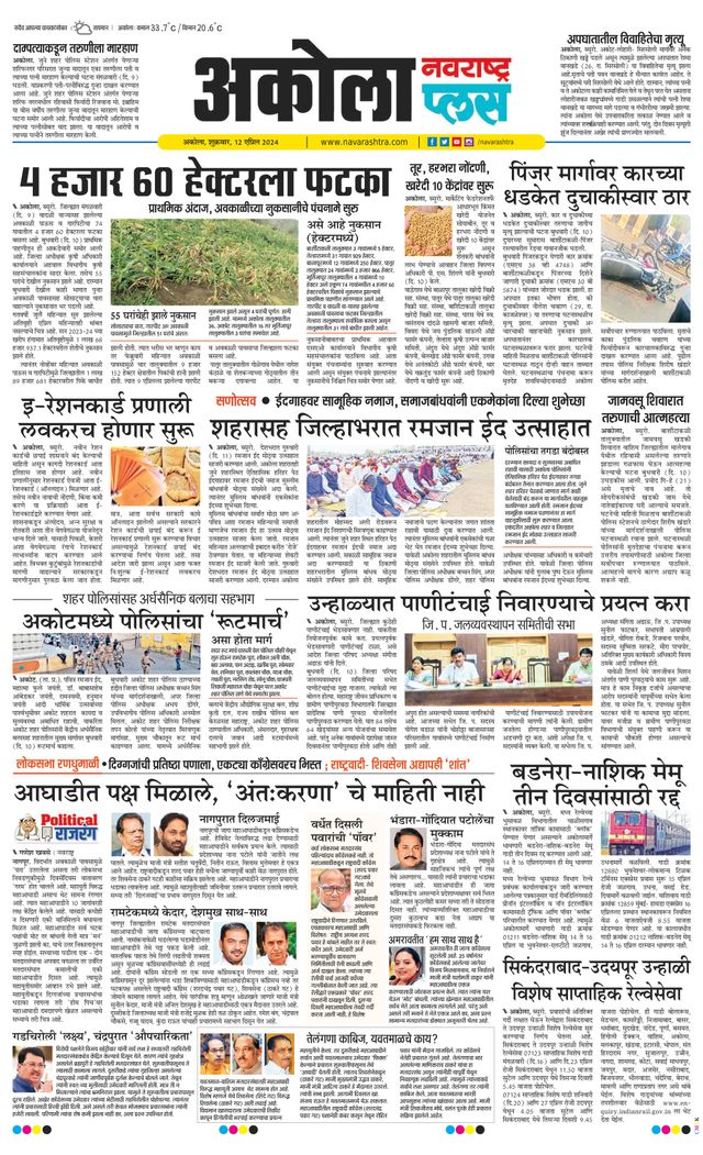 Navarashtra Akola Plus
