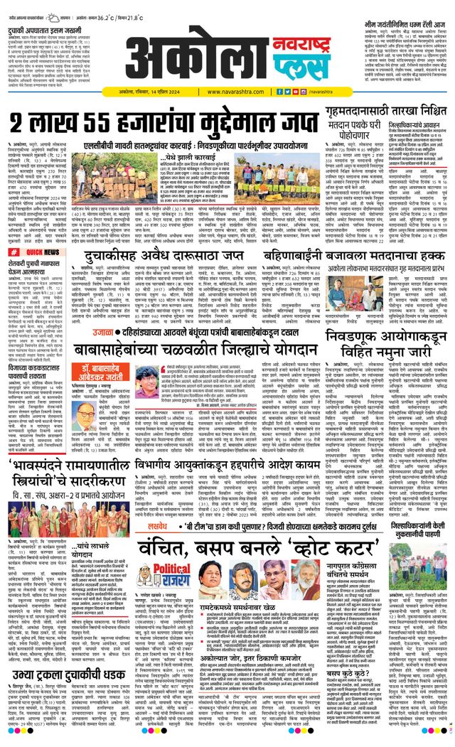 Navarashtra Akola Plus