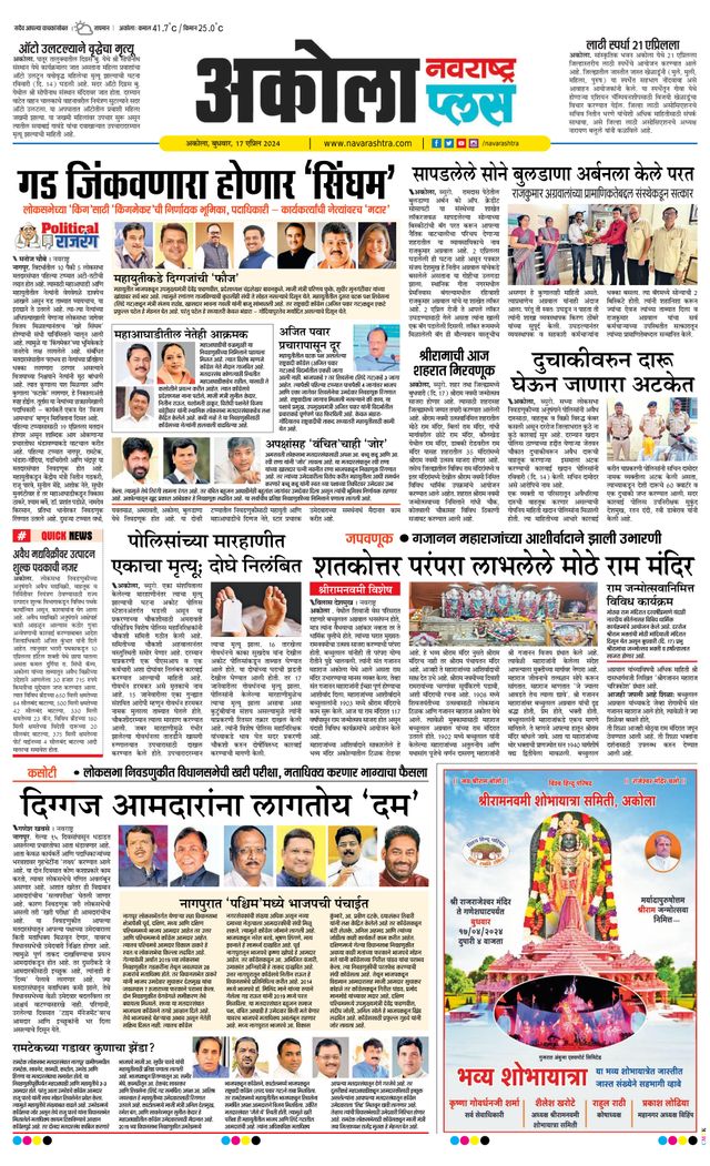 Navarashtra Akola Plus